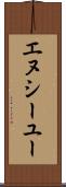 エヌシーユー Scroll