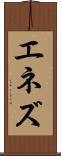 エネズ Scroll