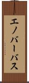 エノバーバス Scroll