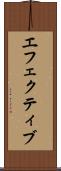 エフェクティブ Scroll