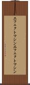 エフェクトマシン Scroll