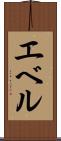 Ebel Scroll