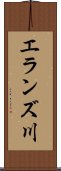 エランズ川 Scroll