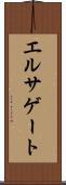 エルサゲート Scroll