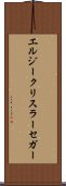 エルジークリスラーセガー Scroll