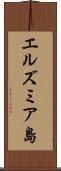 エルズミア島 Scroll