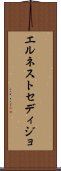 エルネストセディジョ Scroll