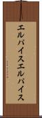 エルパイス Scroll