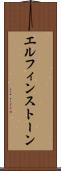 エルフィンストーン Scroll