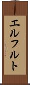 エルフルト Scroll