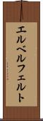 エルベルフェルト Scroll