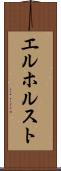 エルホルスト Scroll