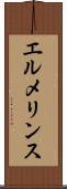エルメリンス Scroll