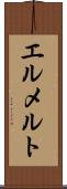 エルメルト Scroll