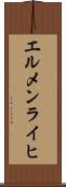 エルメンライヒ Scroll