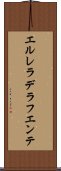 エルレラデラフエンテ Scroll