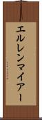 エルレンマイアー Scroll