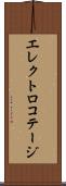 エレクトロコテージ Scroll