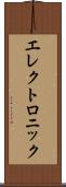 エレクトロニック Scroll
