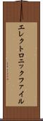 エレクトロニックファイル Scroll