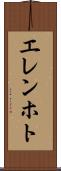 エレンホト Scroll