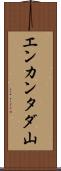 エンカンタダ山 Scroll