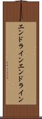 エンドライン Scroll