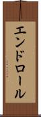 エンドロール Scroll