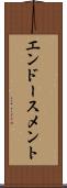 エンドースメント Scroll