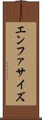 エンファサイズ Scroll