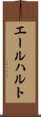 エールハルト Scroll