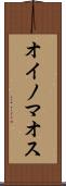 オイノマオス Scroll