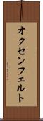 オクセンフェルト Scroll
