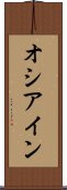 Oceane Scroll