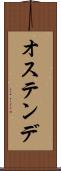 オステンデ Scroll