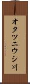 オタツニウシ川 Scroll