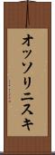 オッソリニスキ Scroll