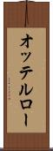 オッテルロー Scroll