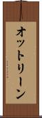 オットリーン Scroll