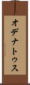 オデナトゥス Scroll