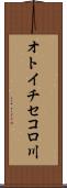 オトイチセコロ川 Scroll