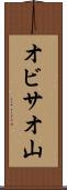 オビサオ山 Scroll