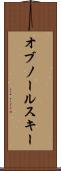 オブノールスキー Scroll