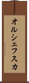 オルシェフスカ Scroll