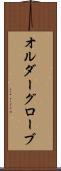 オルダーグローブ Scroll