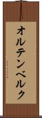 オルテンベルク Scroll