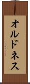 オルドネス Scroll