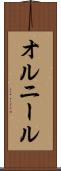 Ornir Scroll