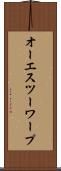 オーエスツーワープ Scroll
