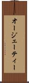 オージェーティー Scroll